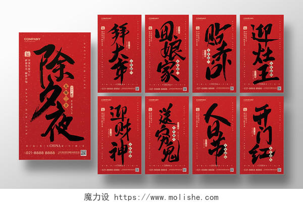红色简约书法字体2024龙年除夕夜开门红年俗手机海报2024新年春节习俗